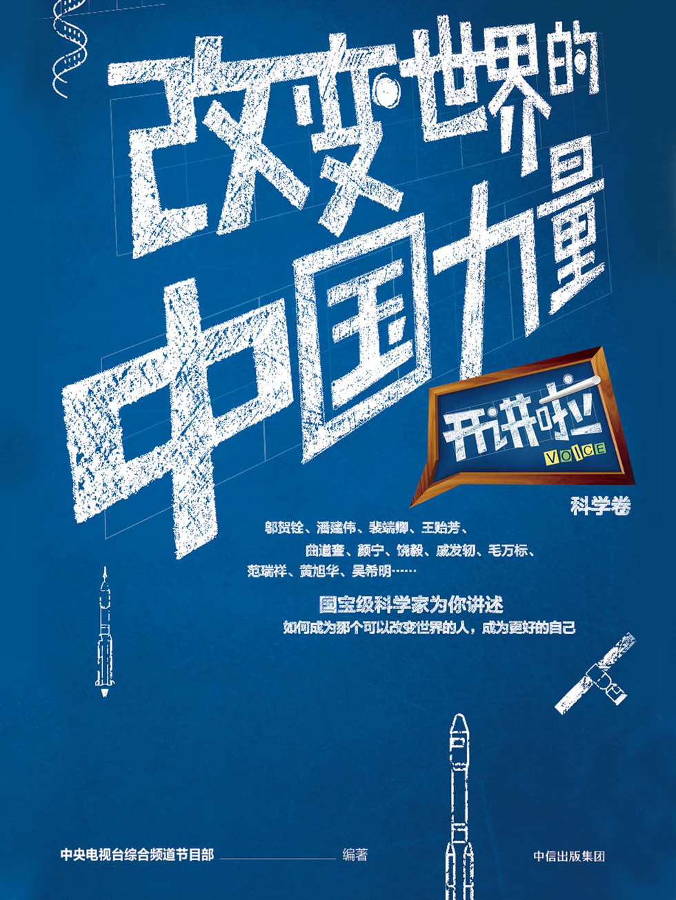 改变世界的中国力量