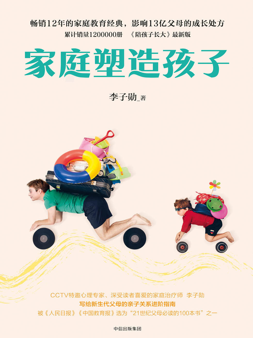 家庭塑造孩子