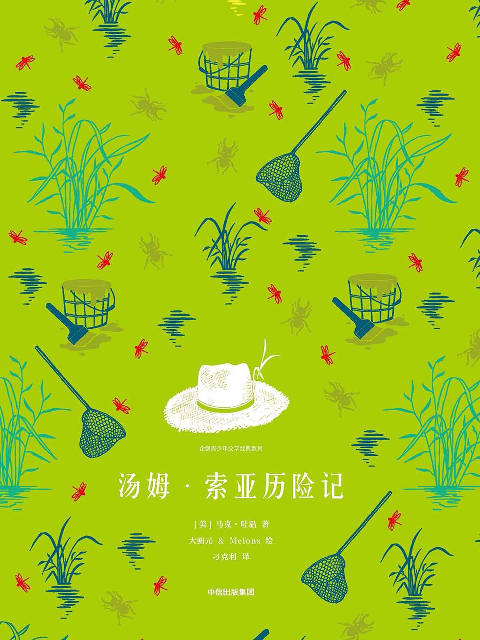 汤姆·索亚历险记