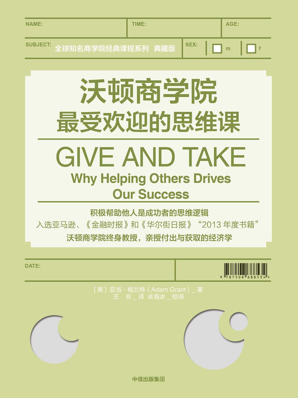 沃顿商学院最受欢迎的思维课