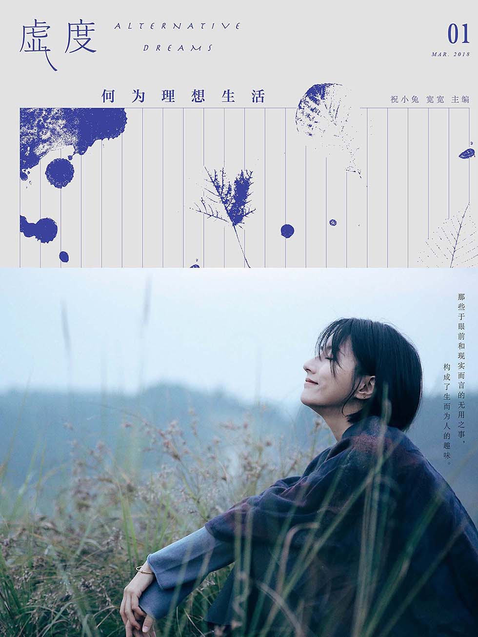 虚度：何为理想生活