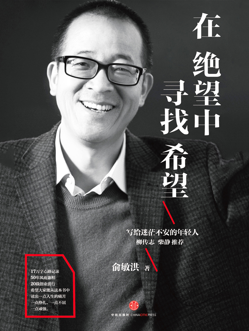 在绝望中寻找希望