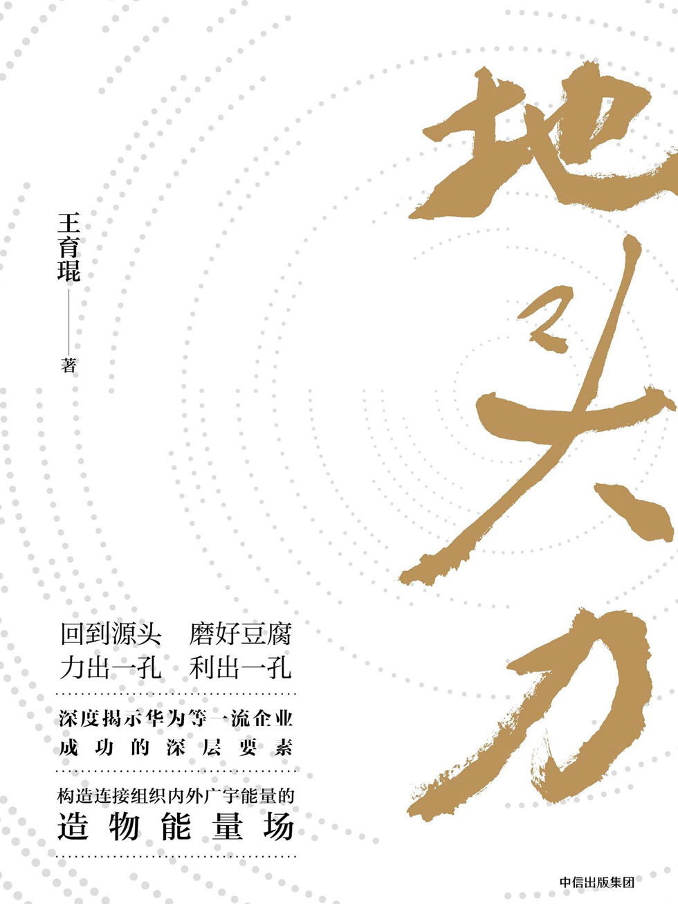 地头力