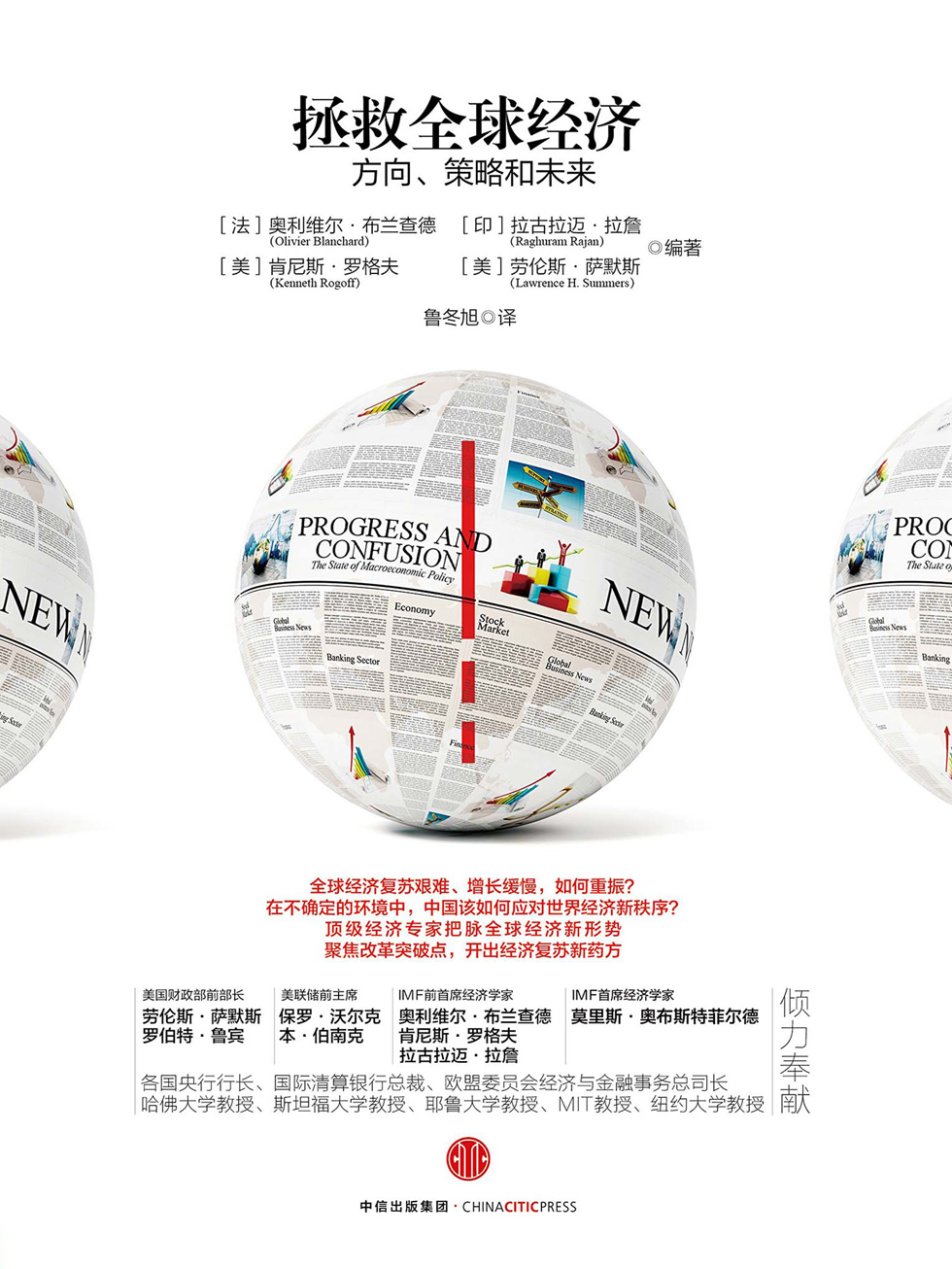 拯救全球经济
