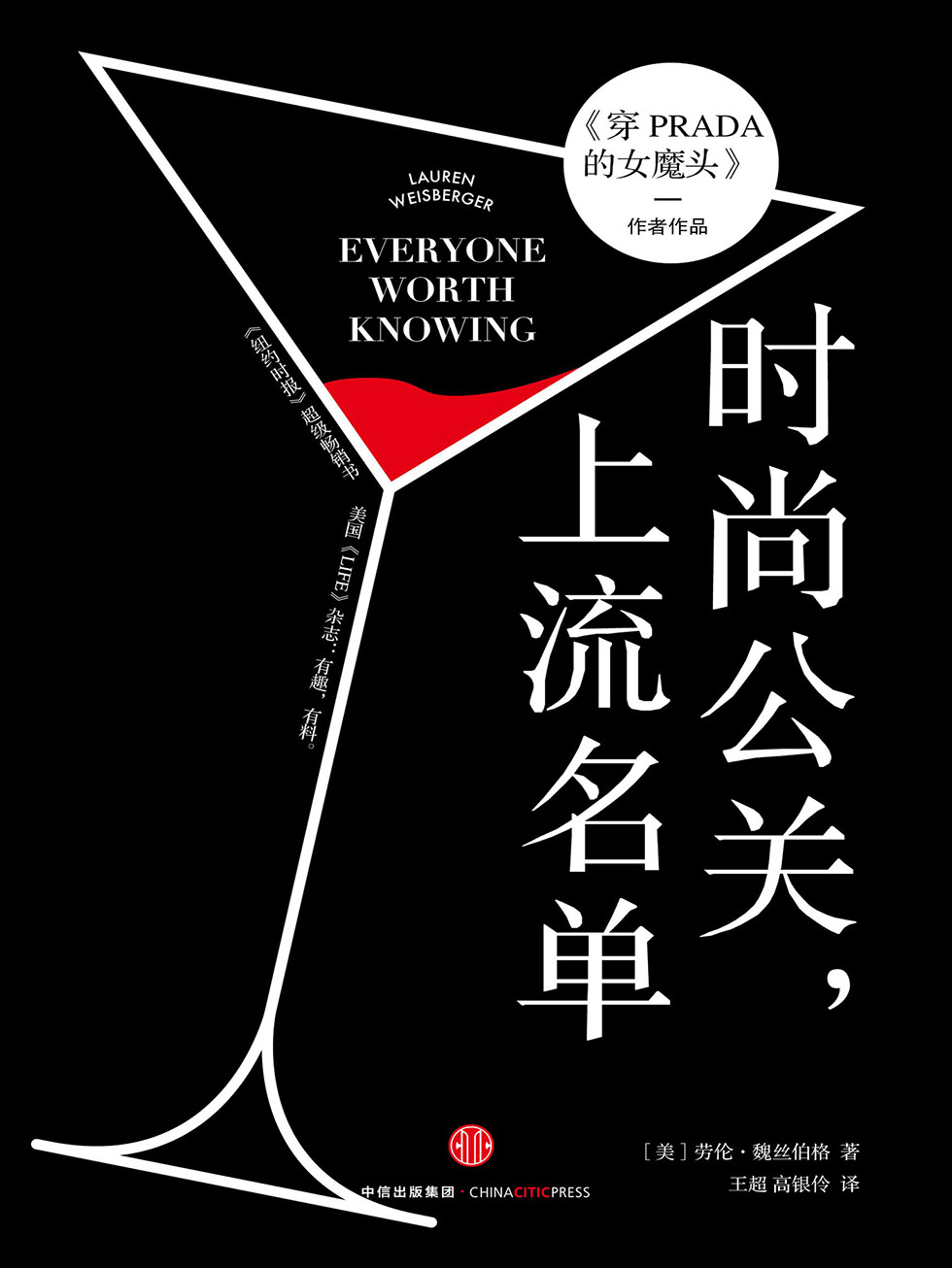 时尚公关，上流名单