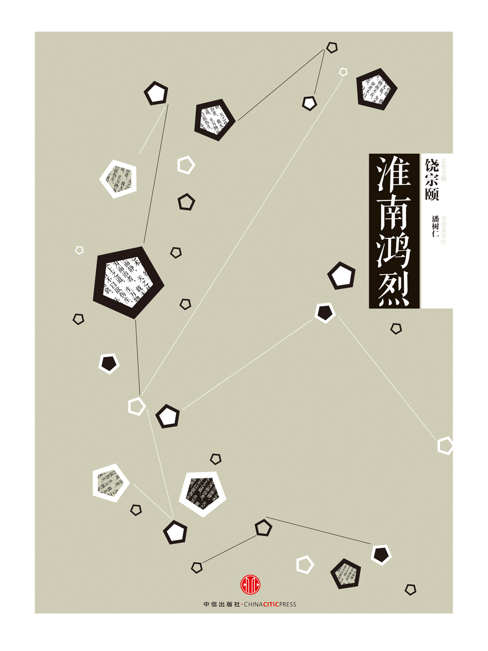 国学大典·淮南鸿烈