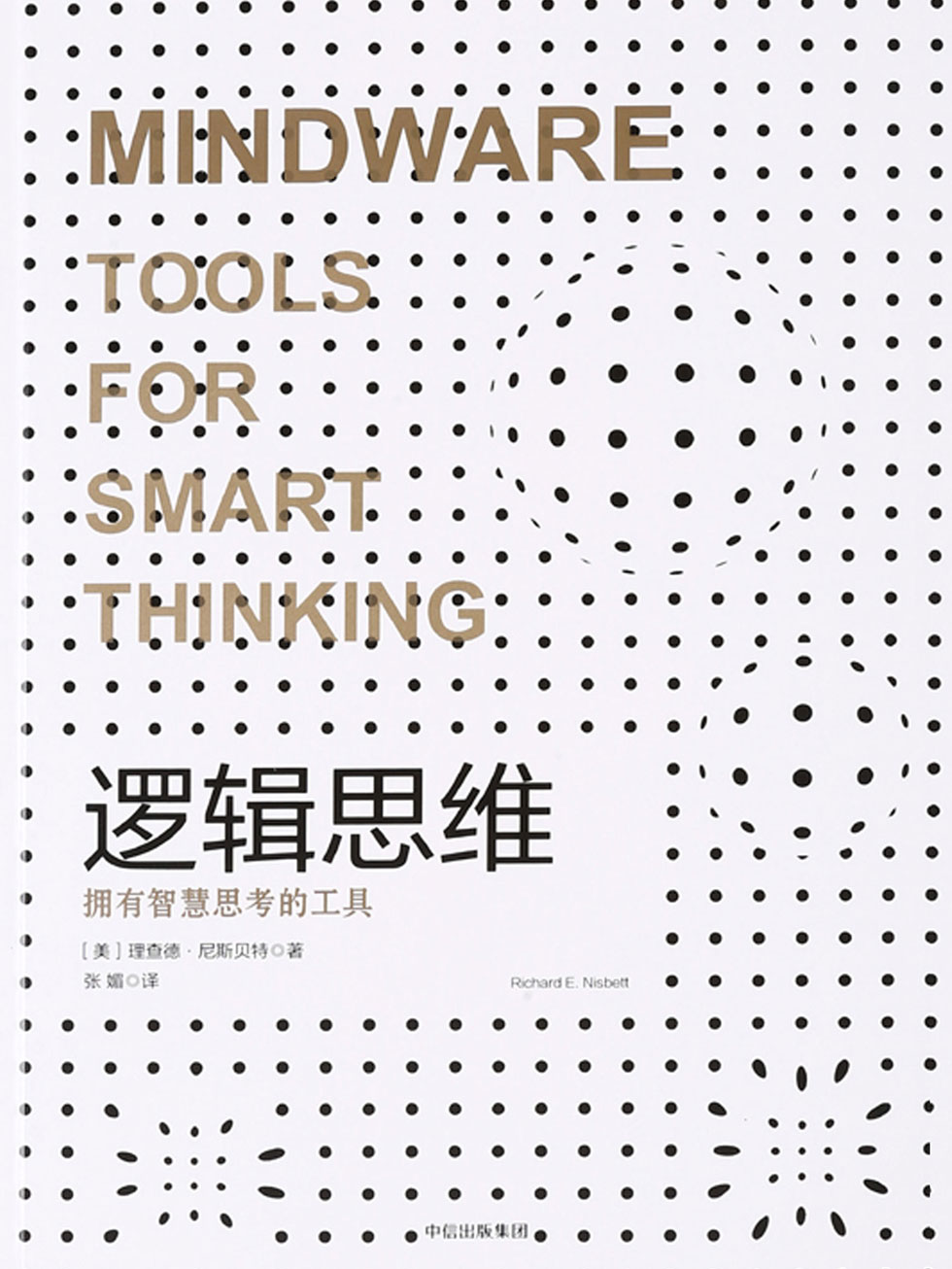 逻辑思维