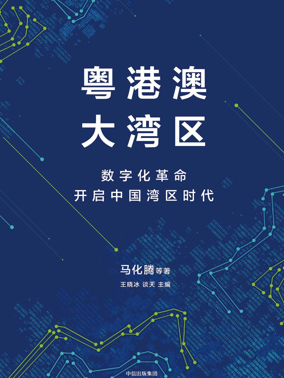 粤港澳大湾区