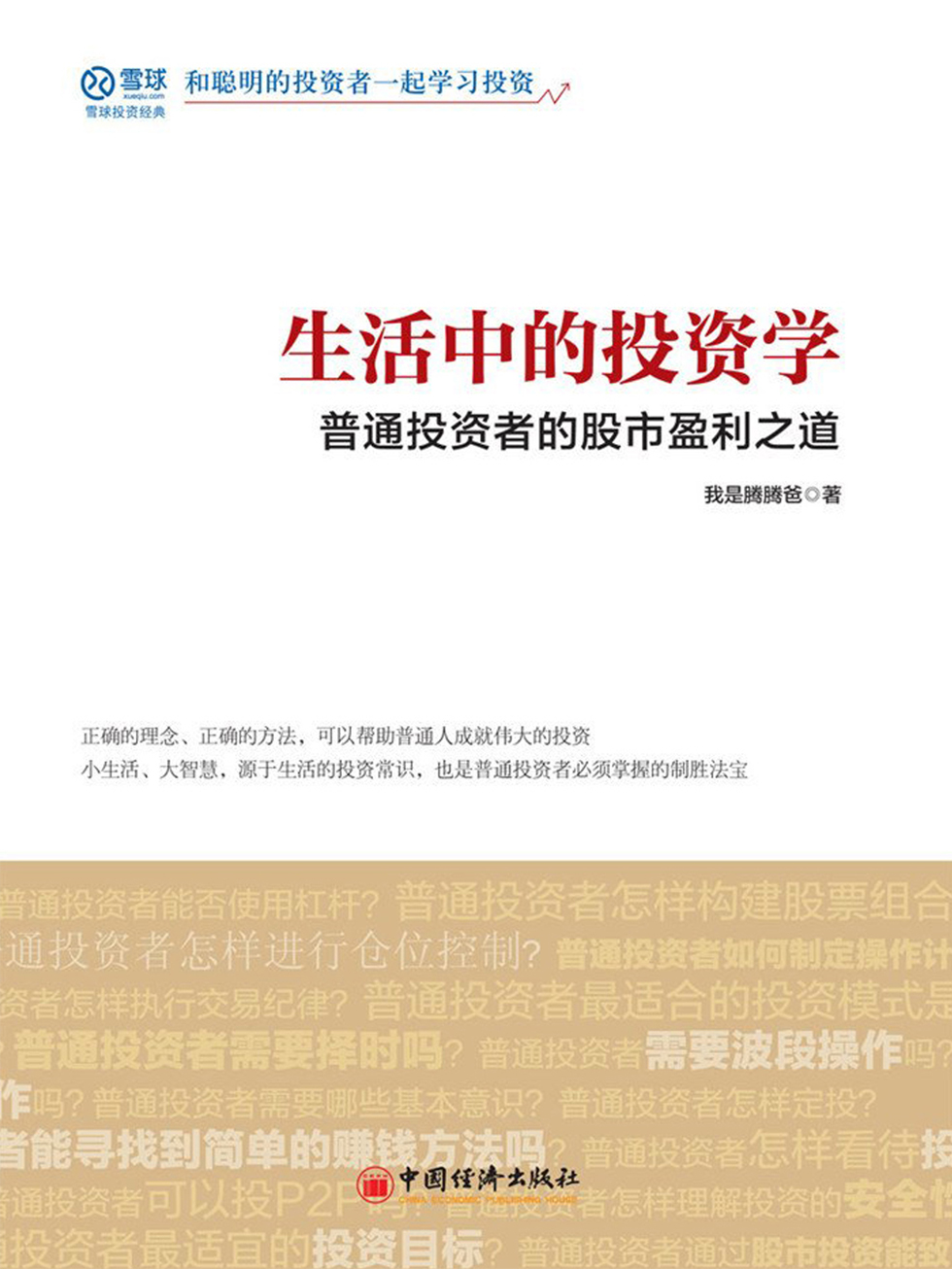 生活中的投资学型