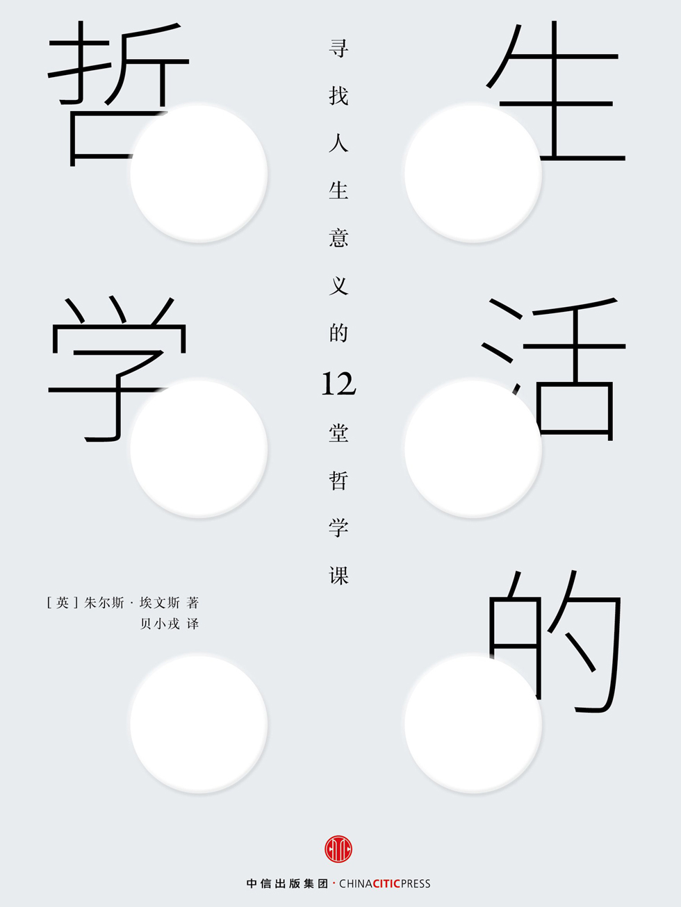 生活的哲学