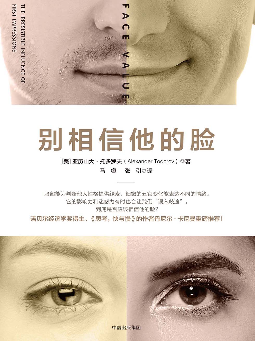 别相信他的脸