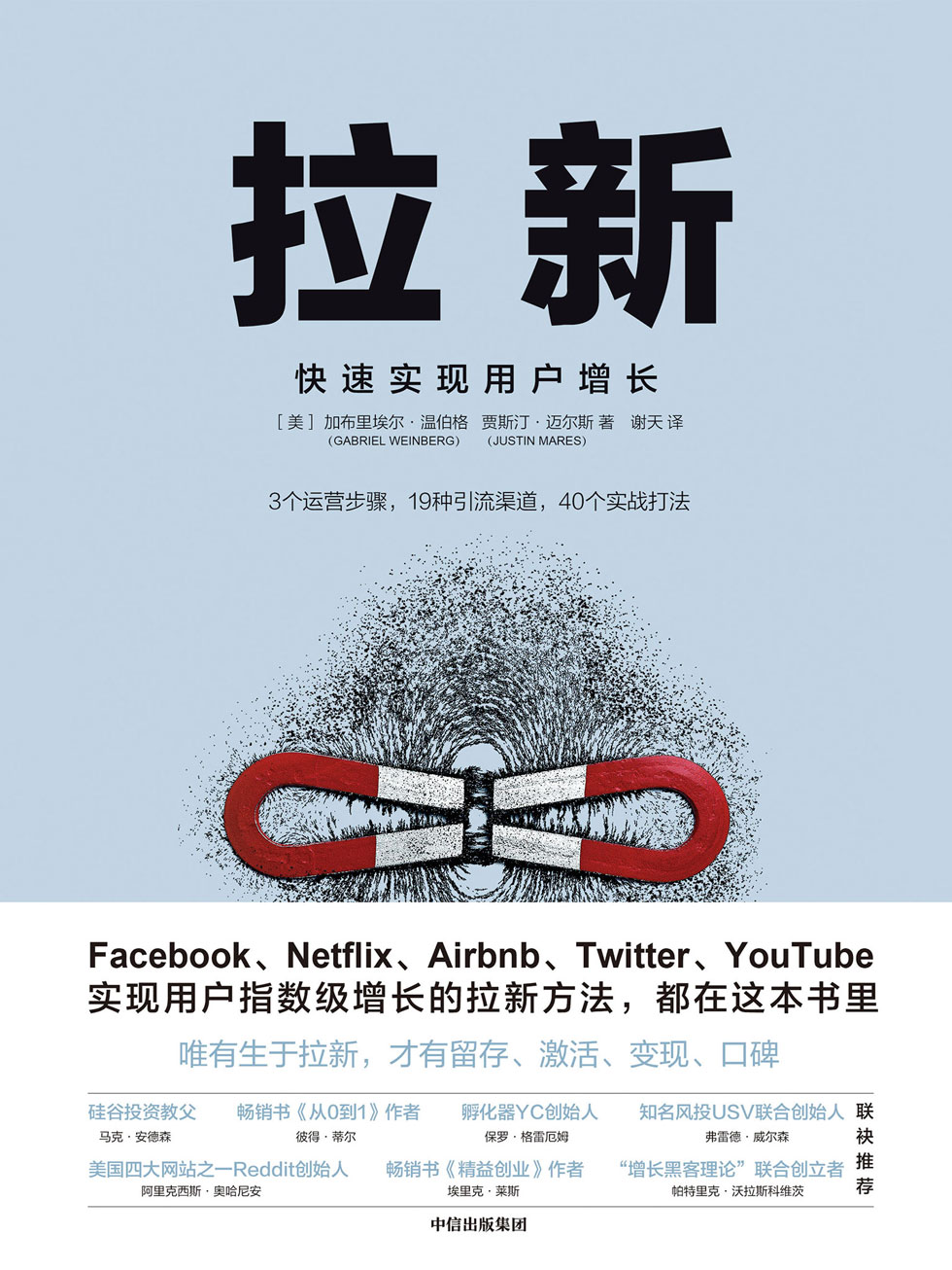 拉新