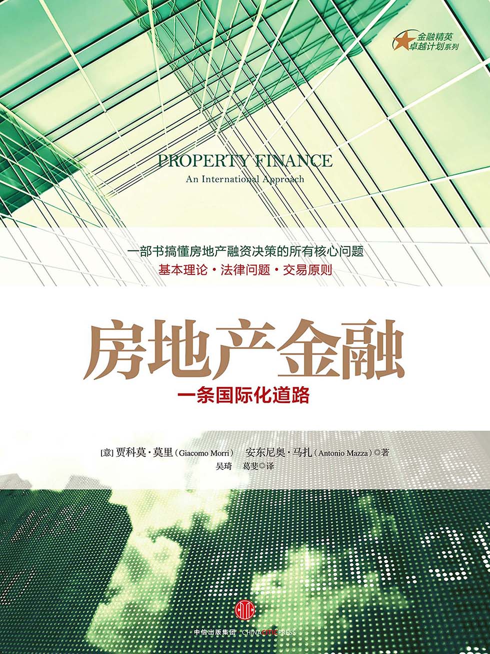 房地产金融：一条国际化道路