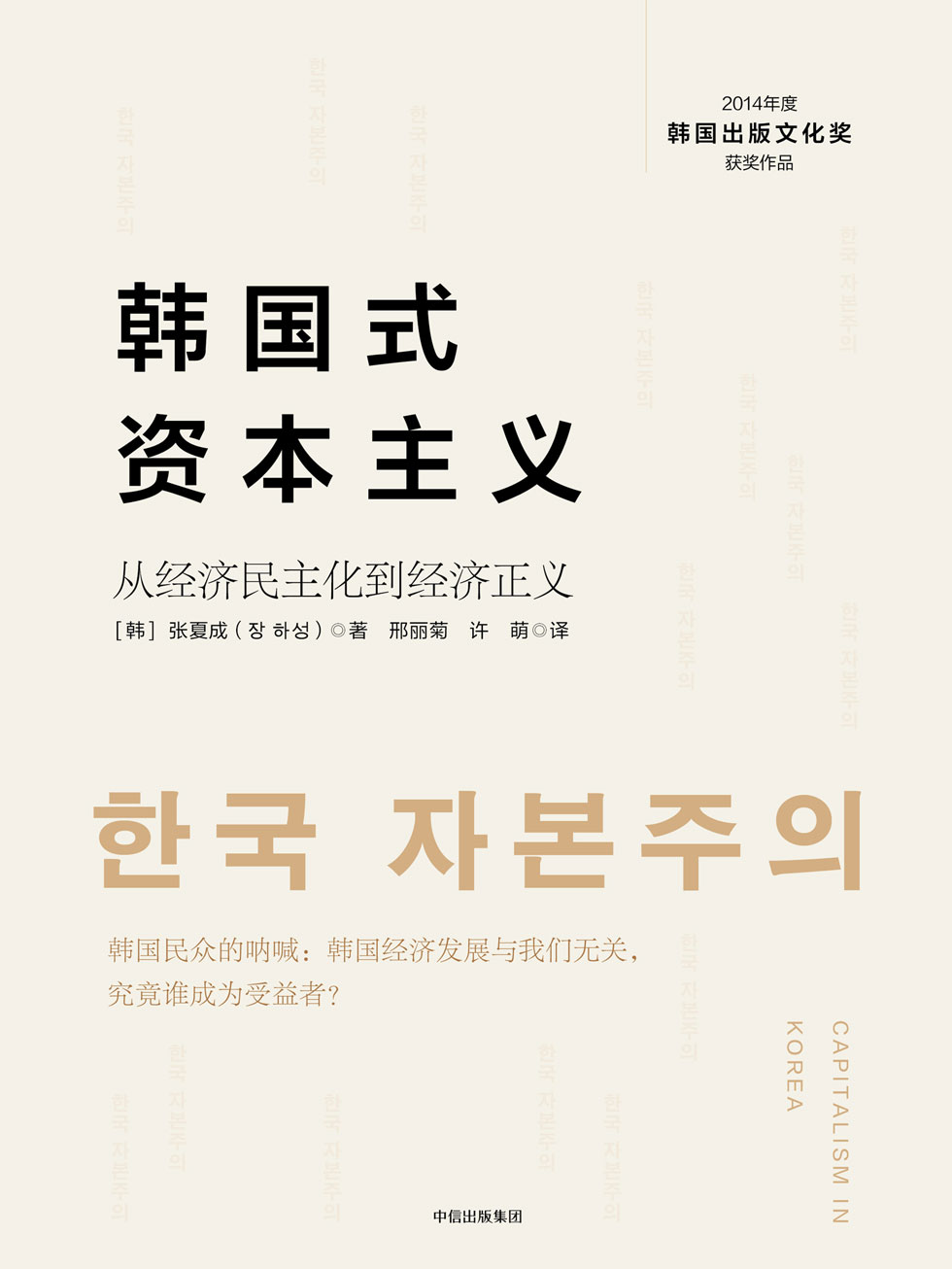 韩国式资本主义