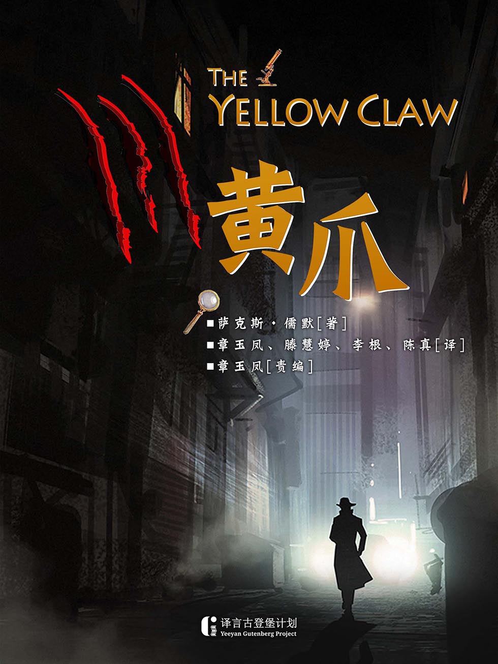 黄爪