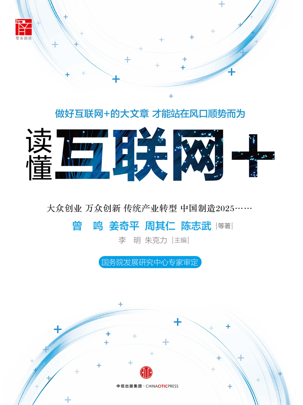 读懂互联网+