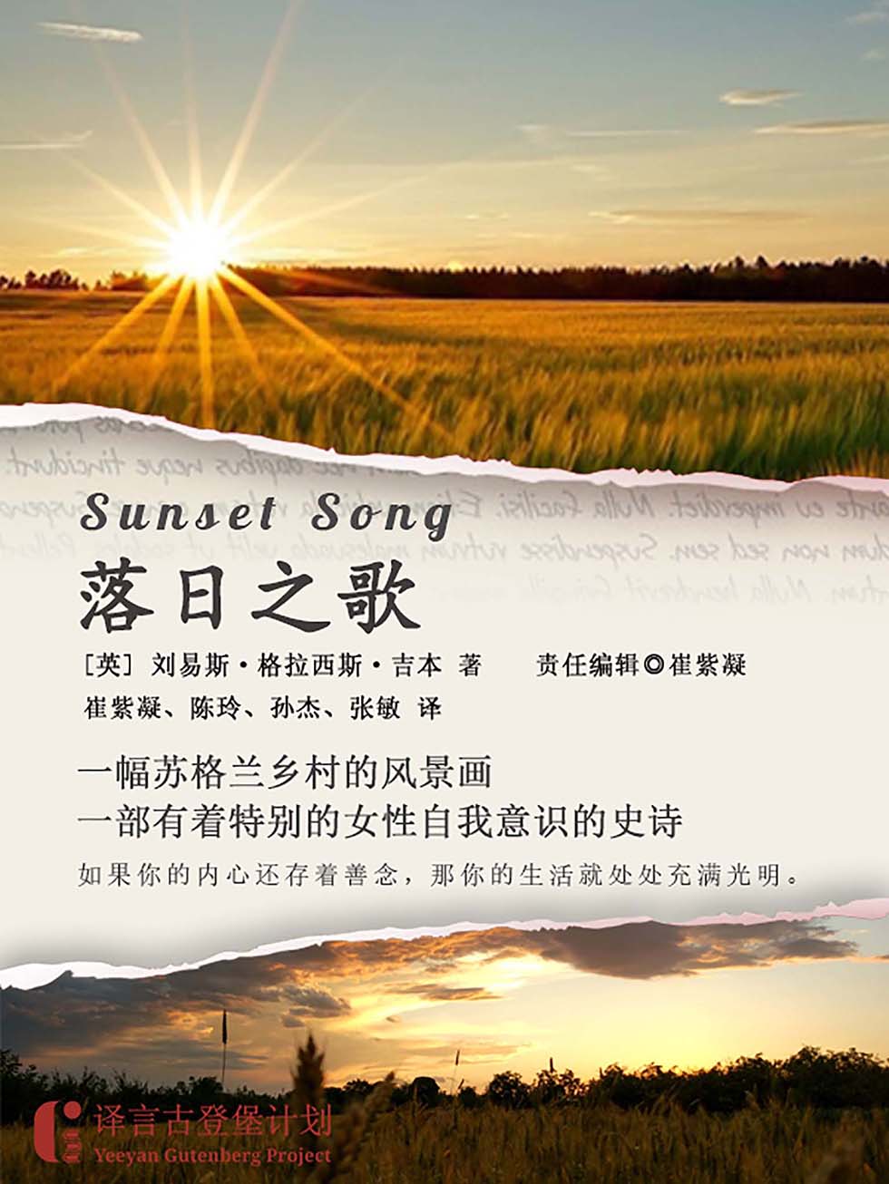 落日之歌