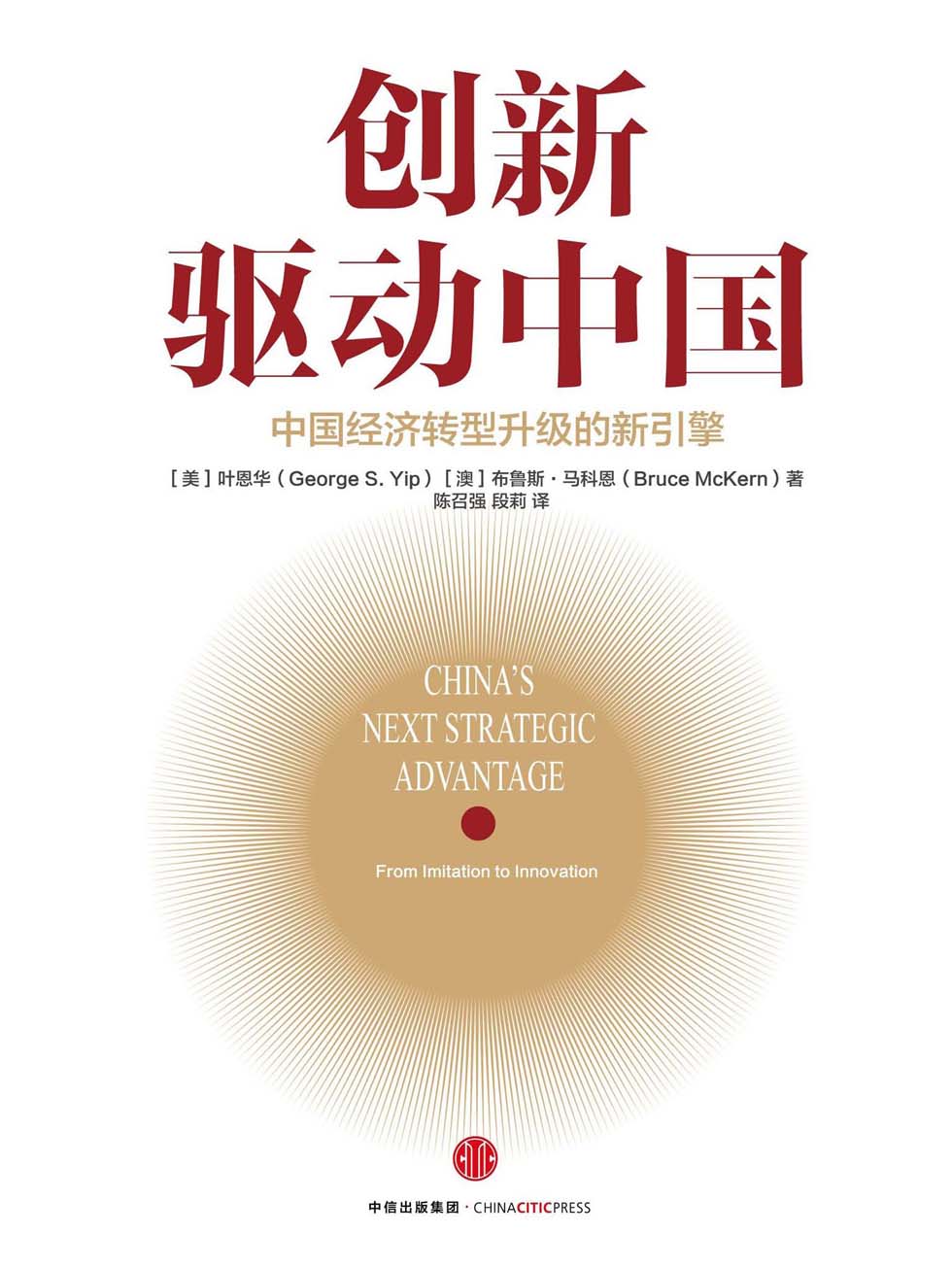 创新驱动中国