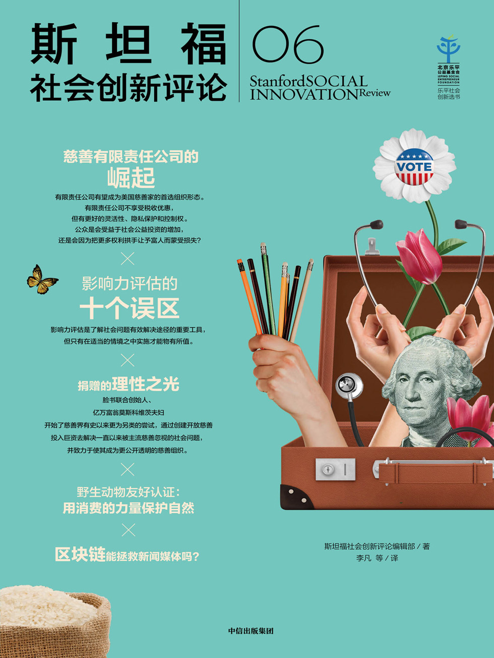 斯坦福社会创新评论.6