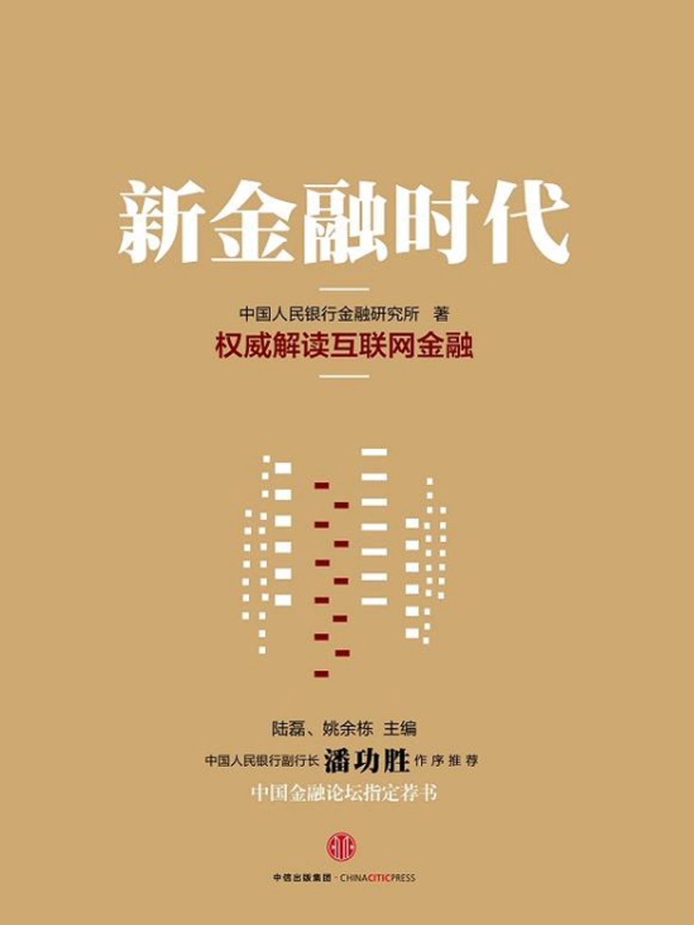 新金融时代