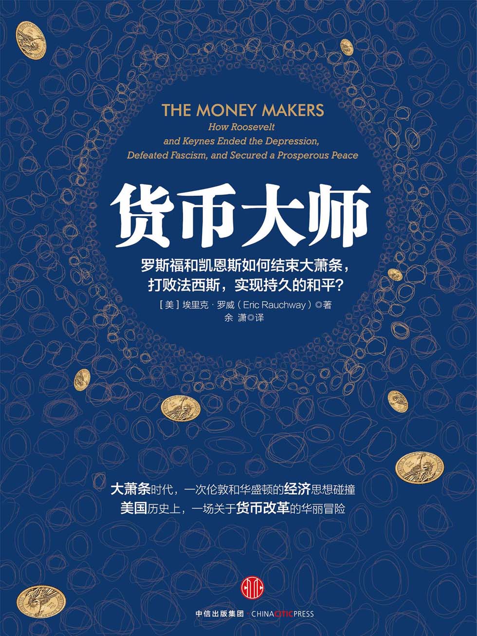 货币大师