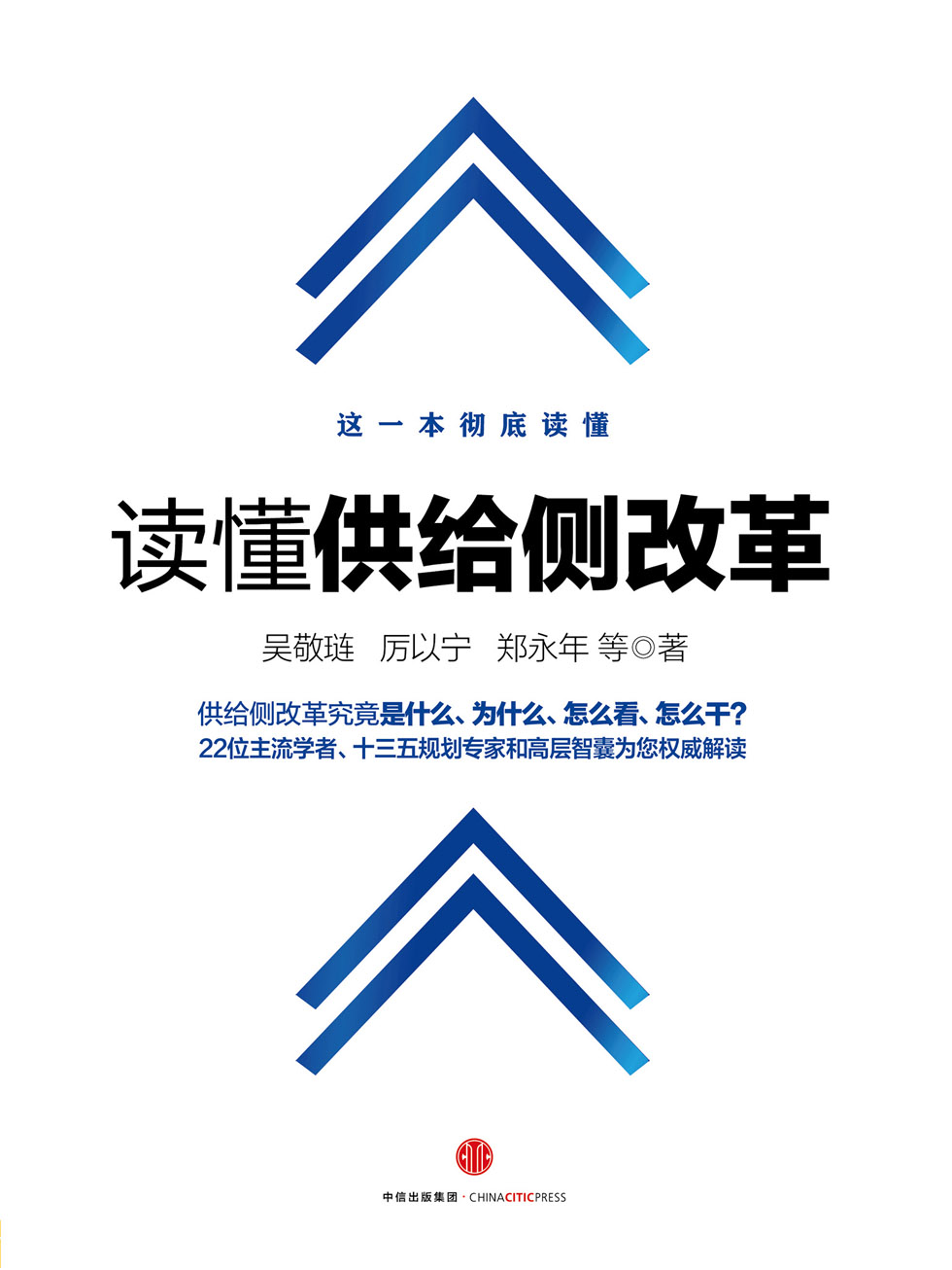 读懂供给侧改革