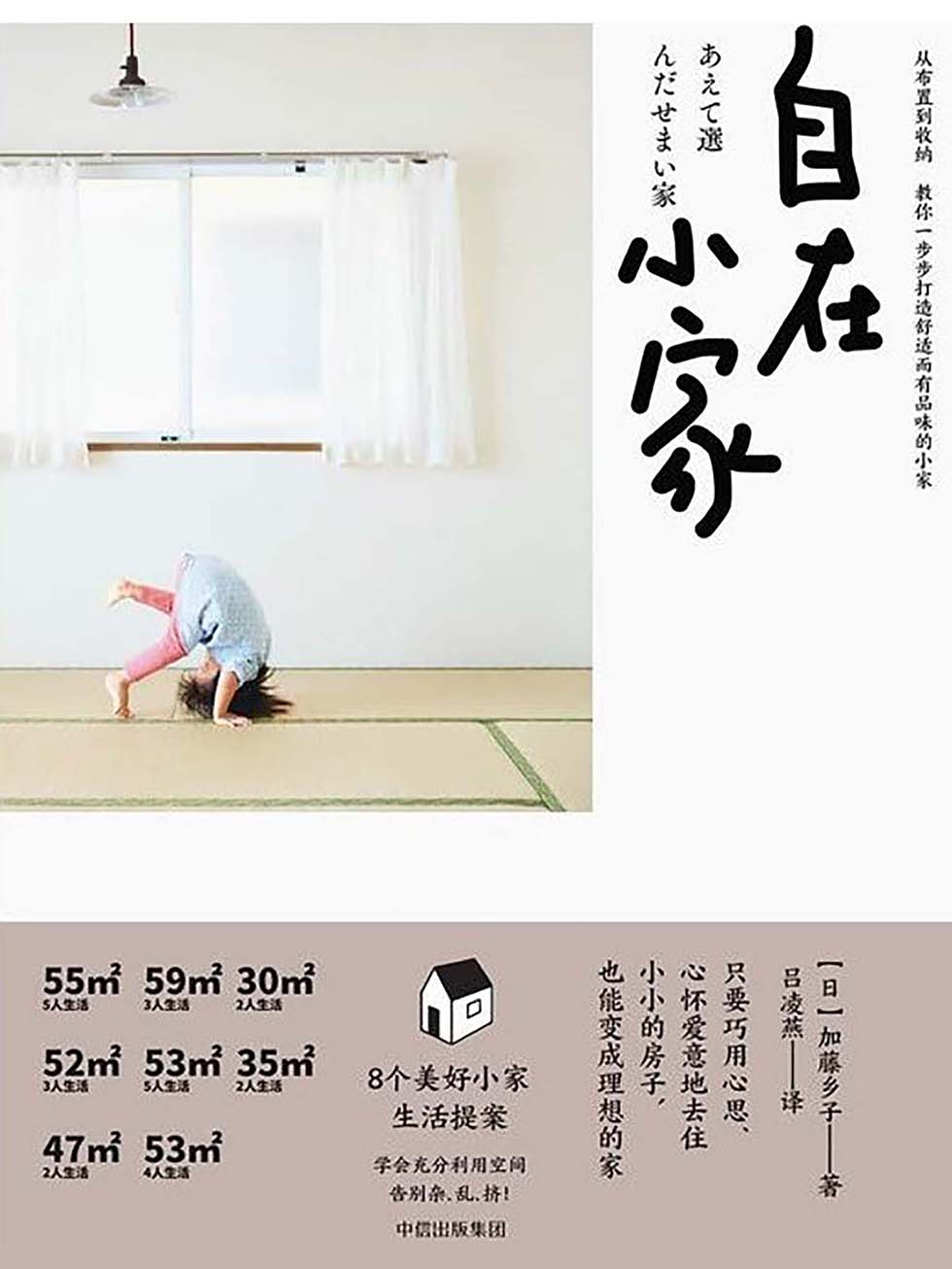 自在小家