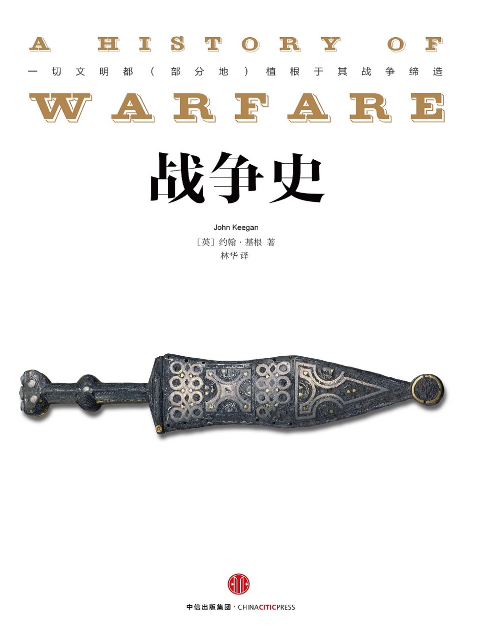 战争史