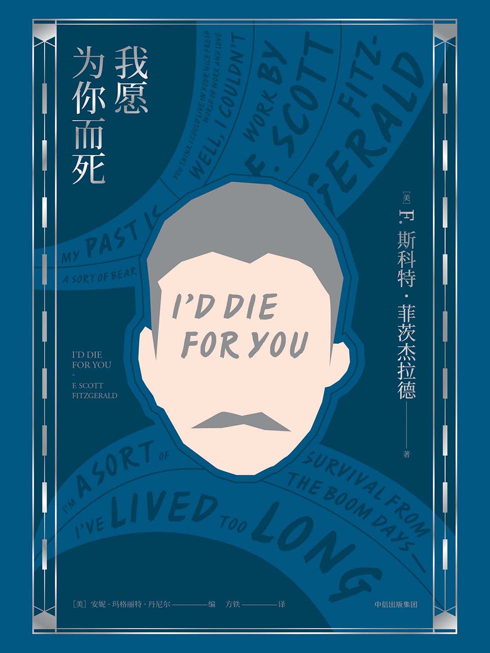 我愿为你而死