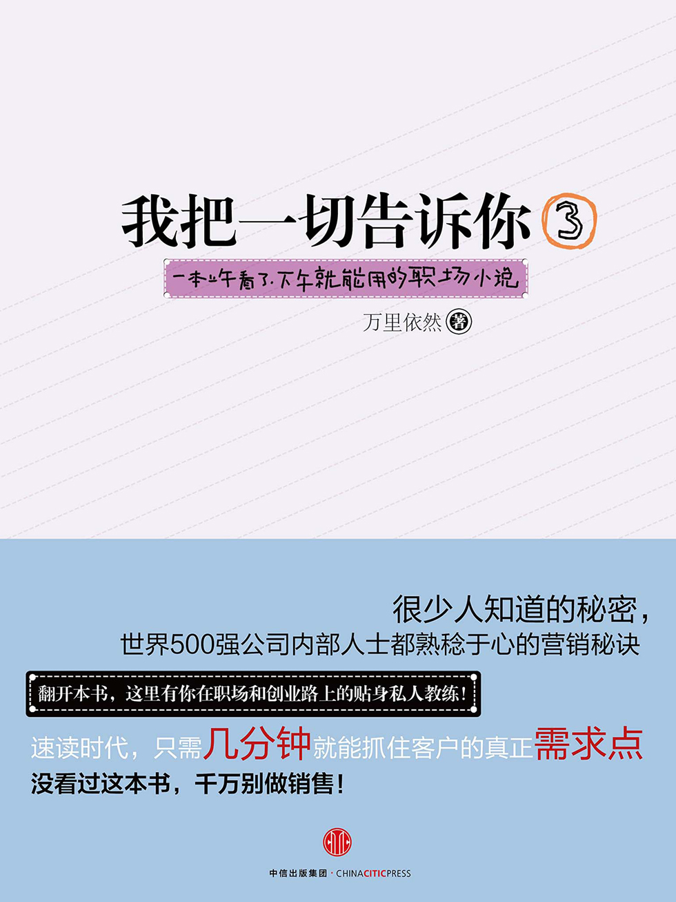 我把一切告诉你3