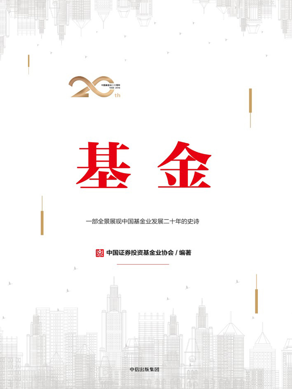 基金