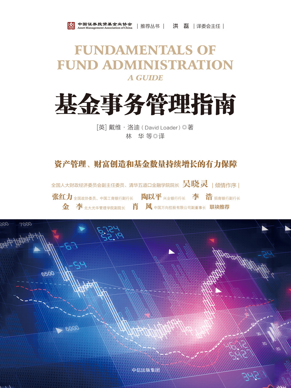 基金事务管理指南