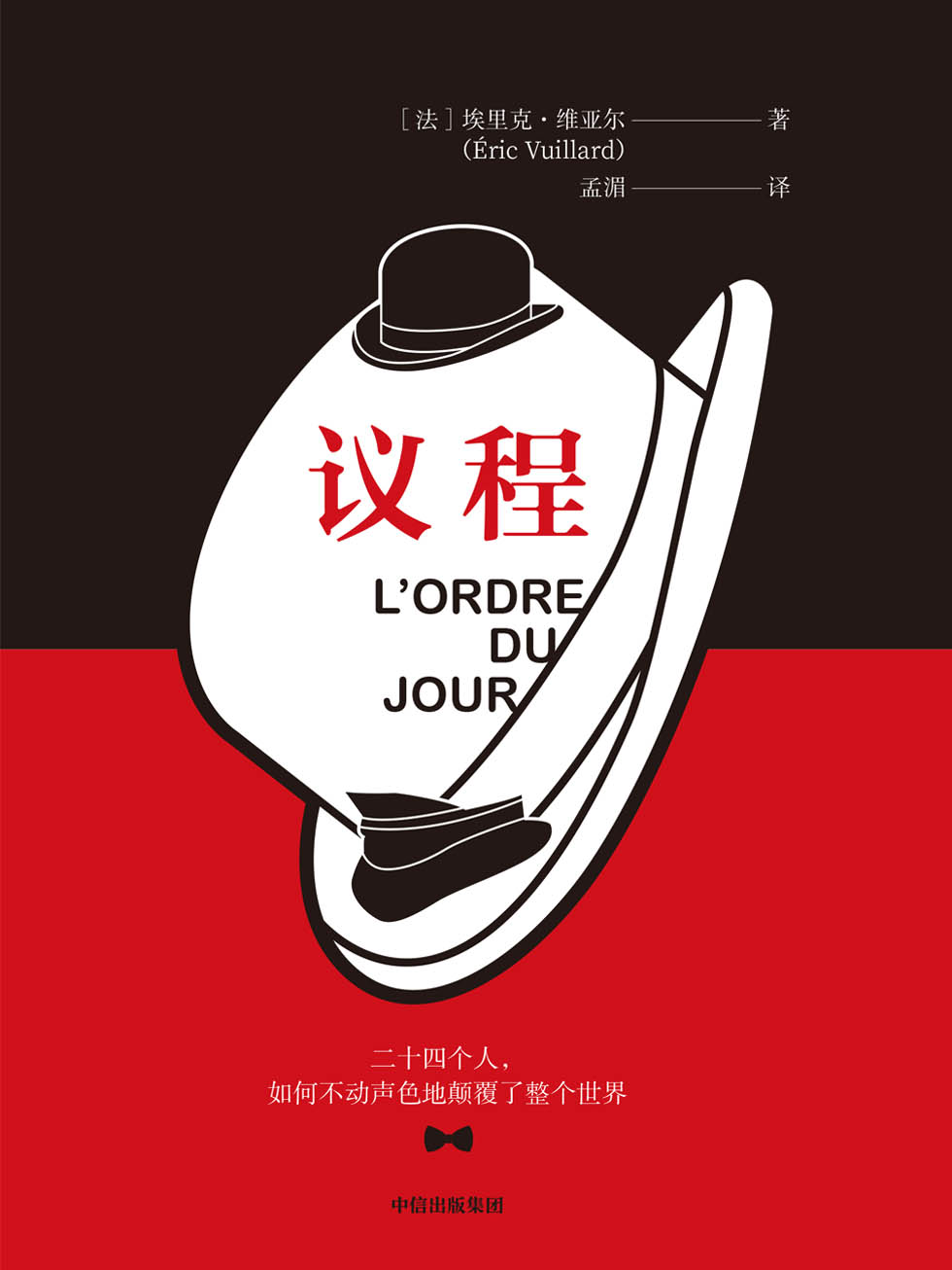 议程