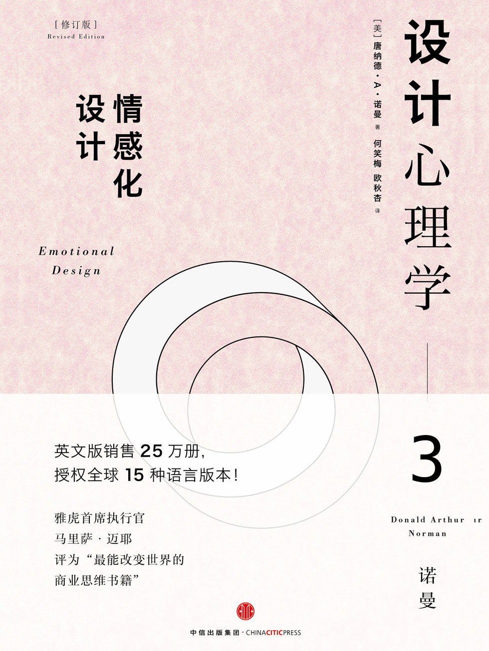 设计心理学3：情感心理学