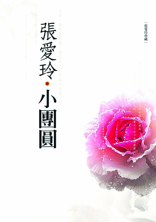 小团圆