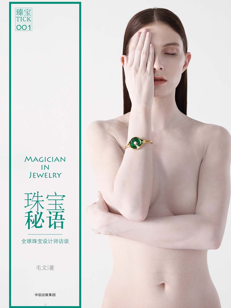 珠宝秘语