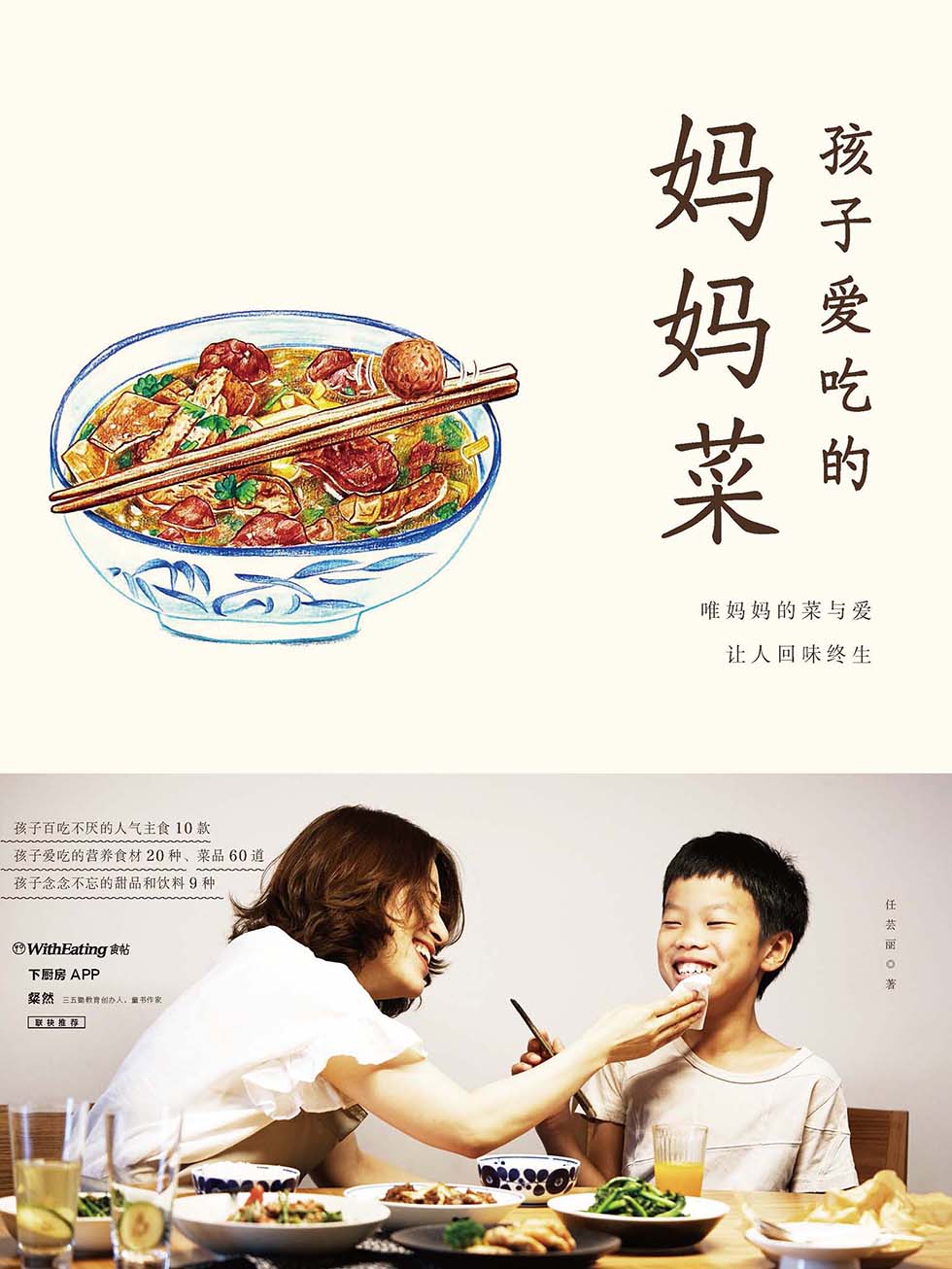 孩子爱吃的妈妈菜
