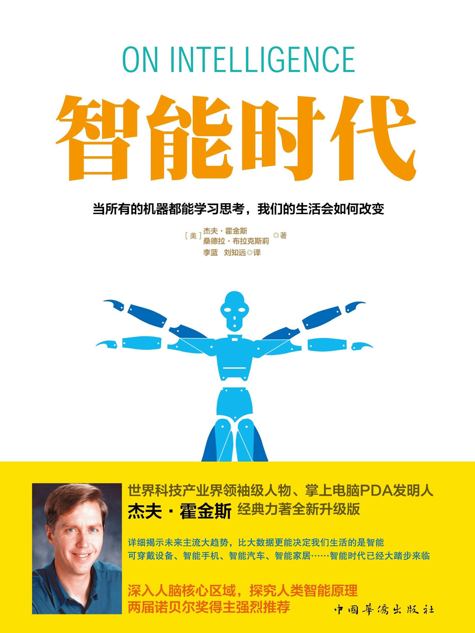智能时代