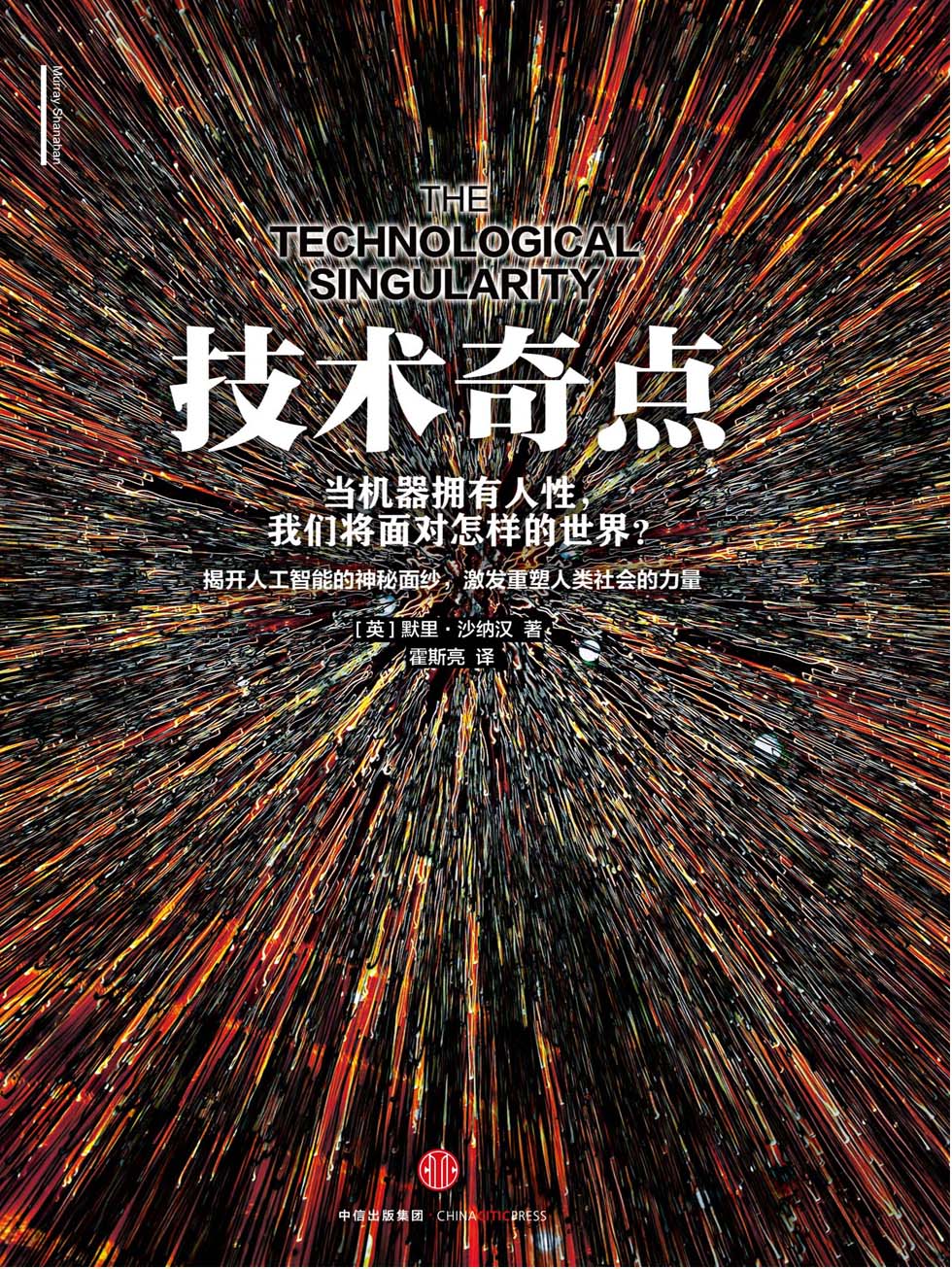 技术奇点