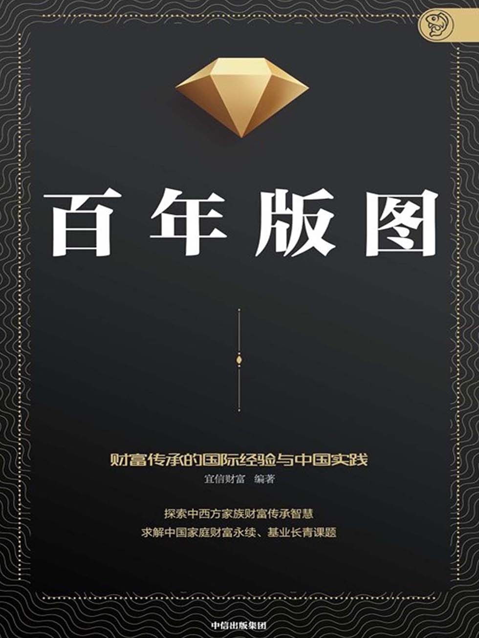 百年版图