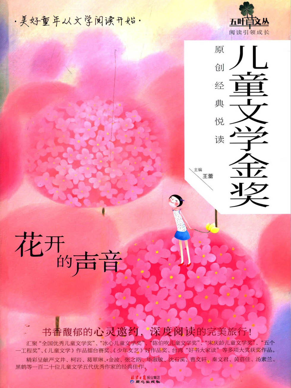 花开的声音