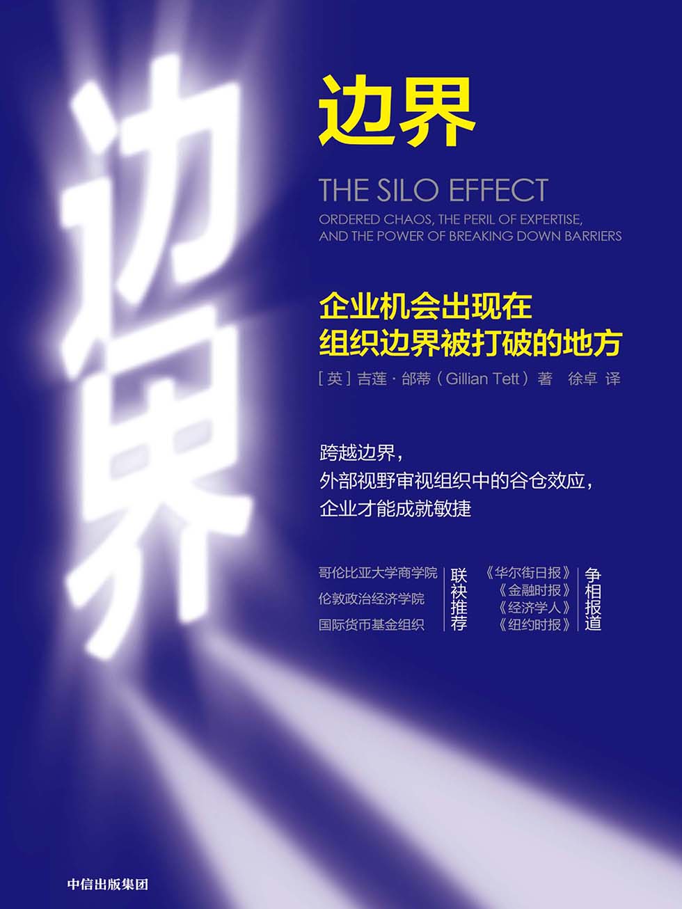 边界