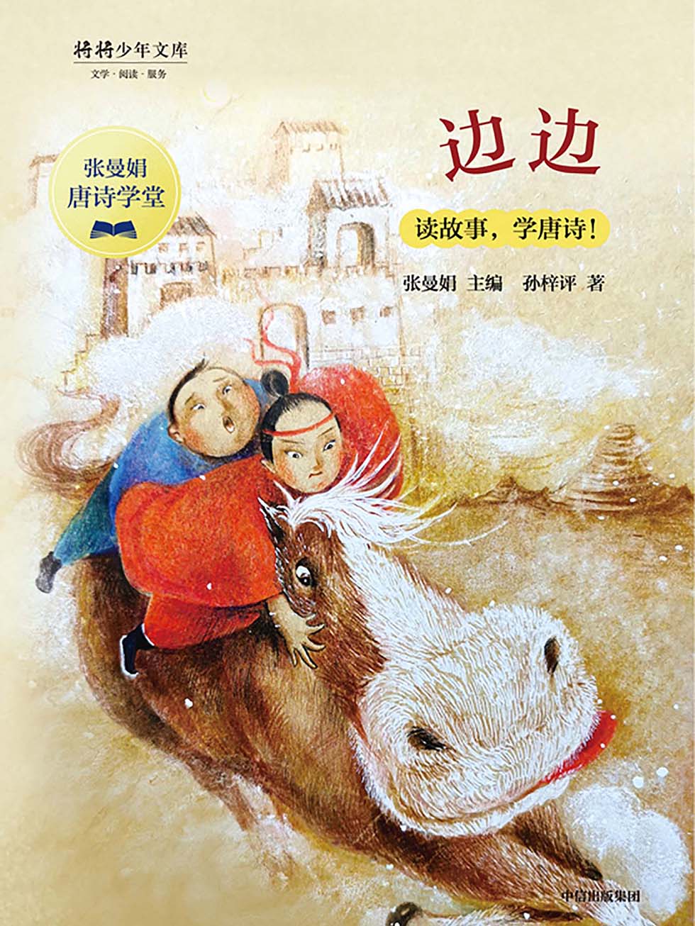 边边