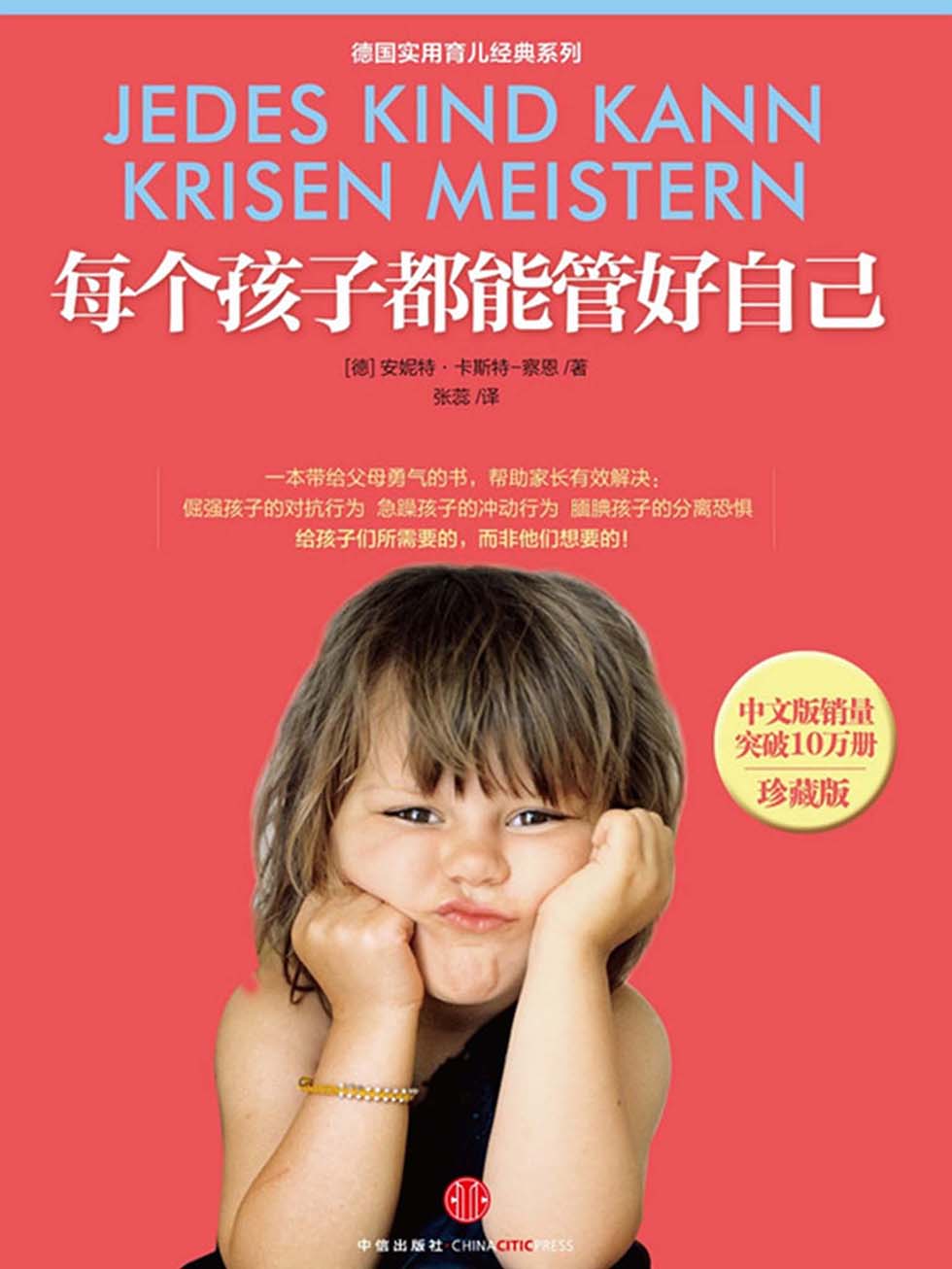 每个孩子都能管好自己（珍藏版）