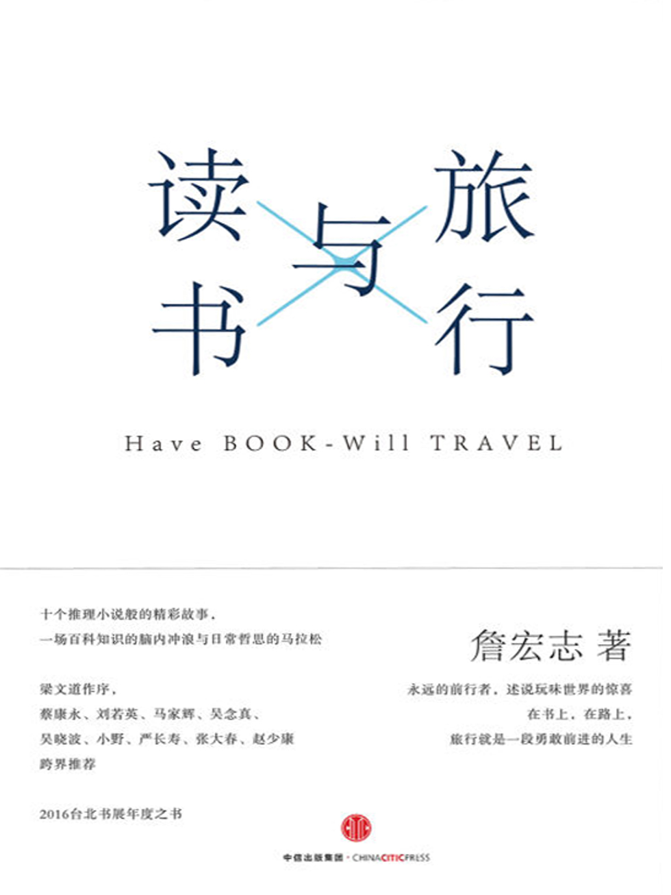 旅行与读书