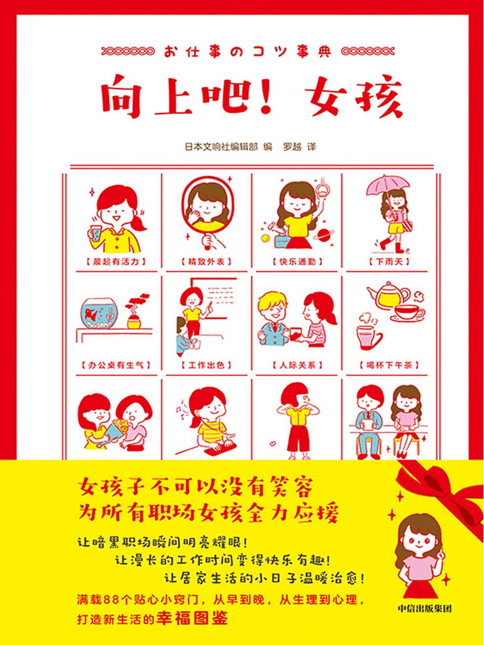 向上吧！女孩