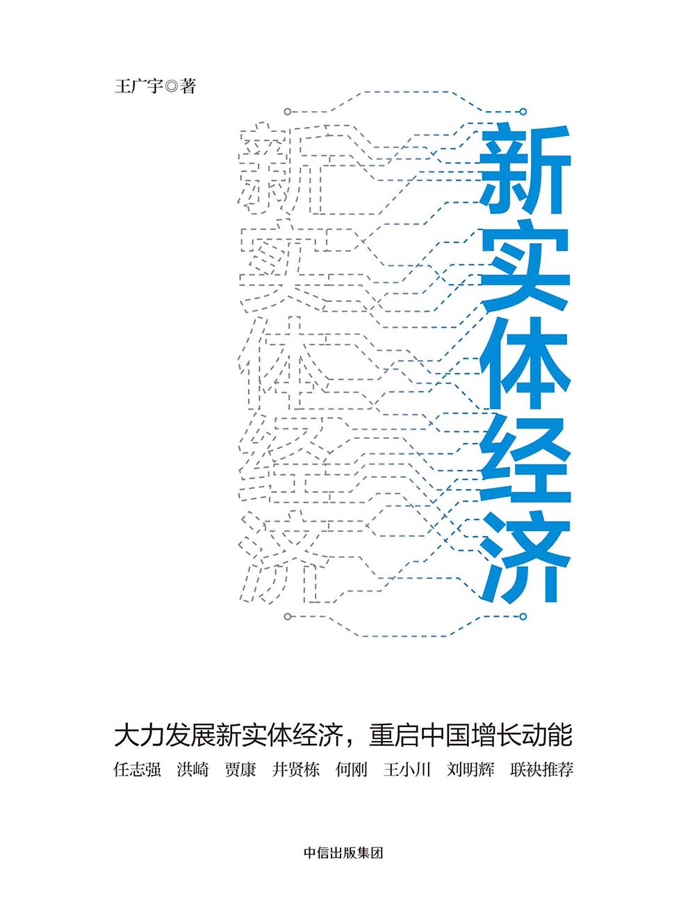 新实体经济