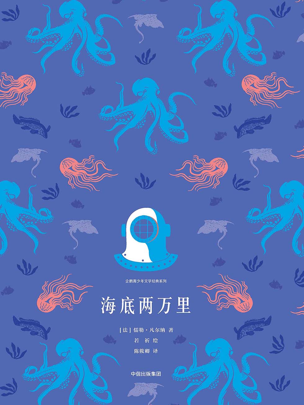 海底两万里