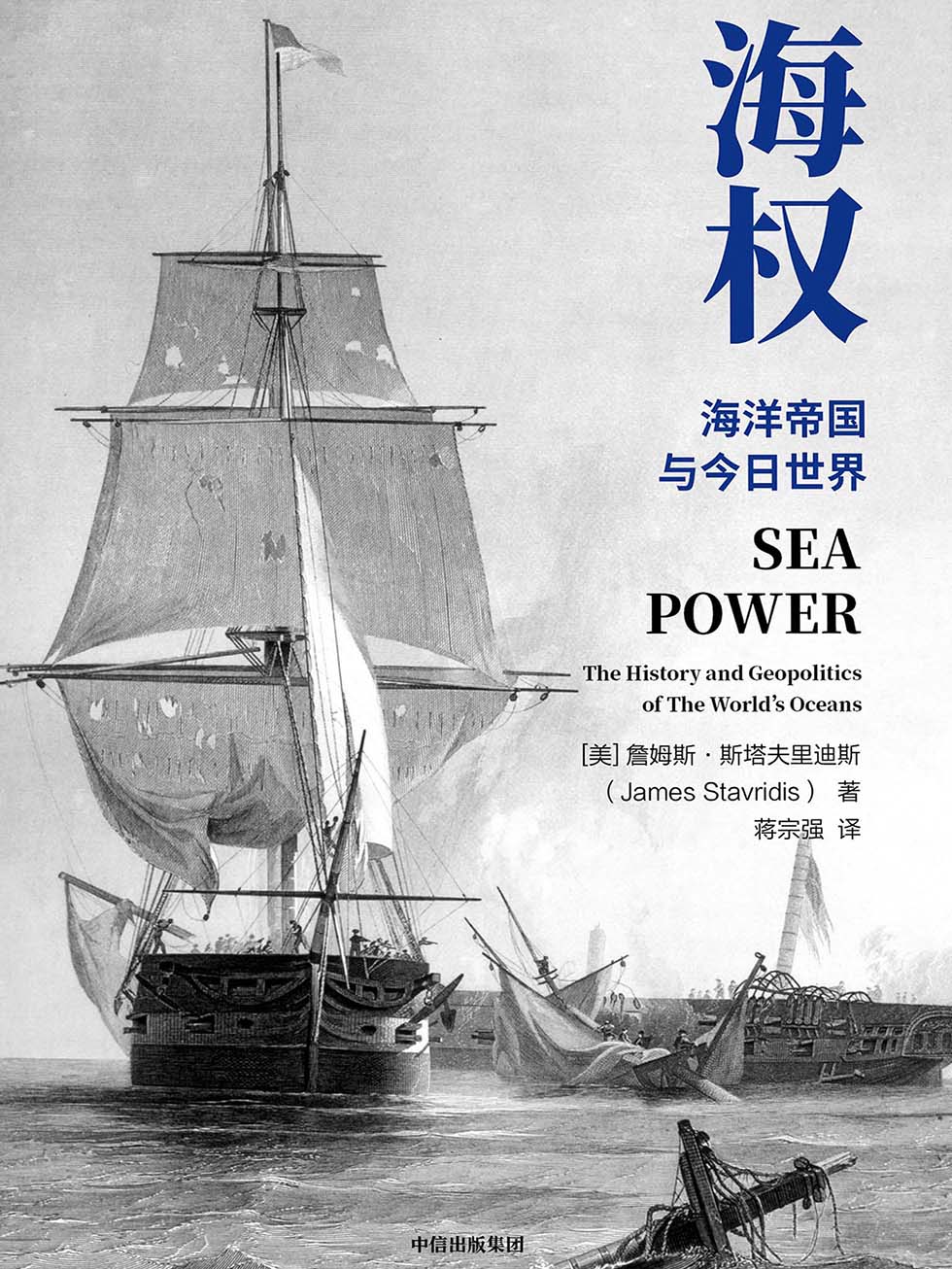 海权