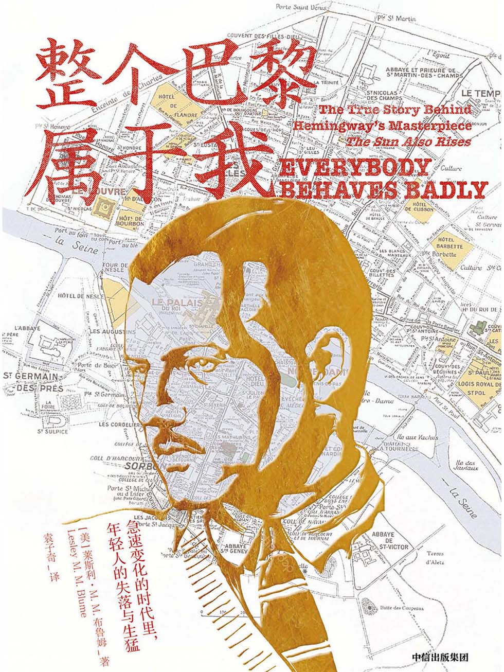 整个巴黎属于我